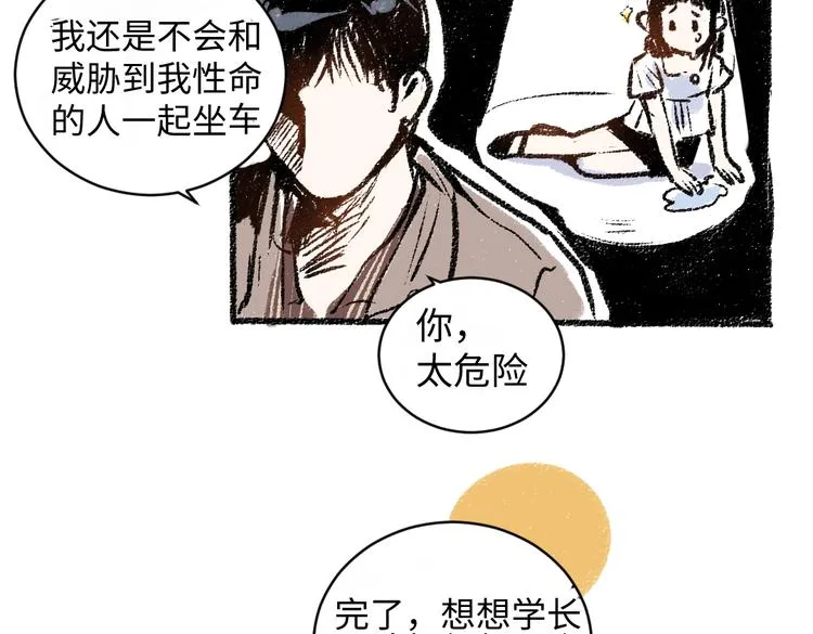 第11话 道歉 第44页
