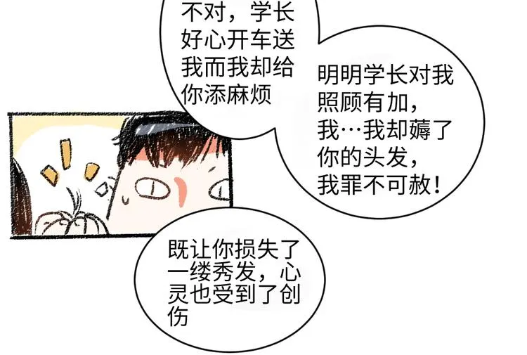 第11话 道歉 第50页
