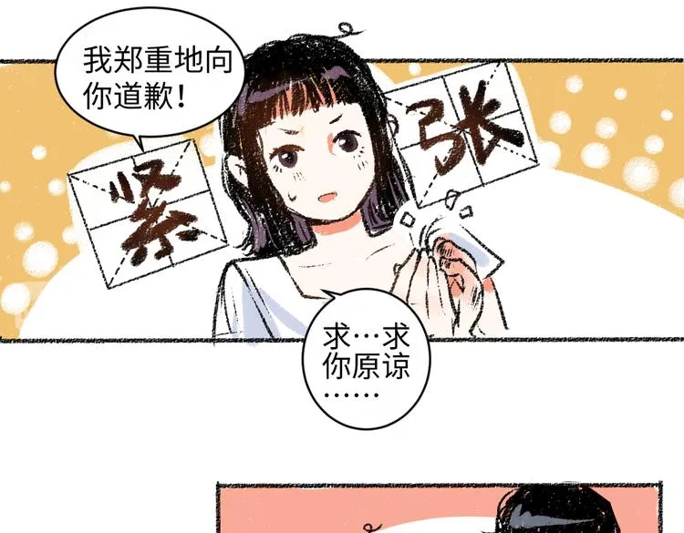 第11话 道歉 第51页