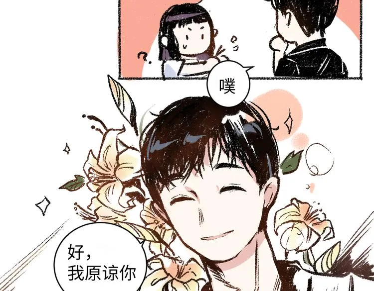 第11话 道歉 第52页