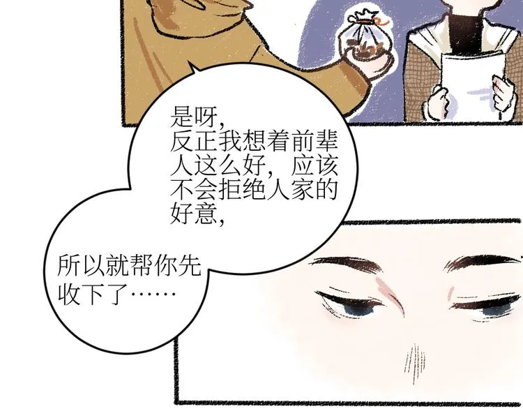 第18话 本该是冷漠的人 第14页