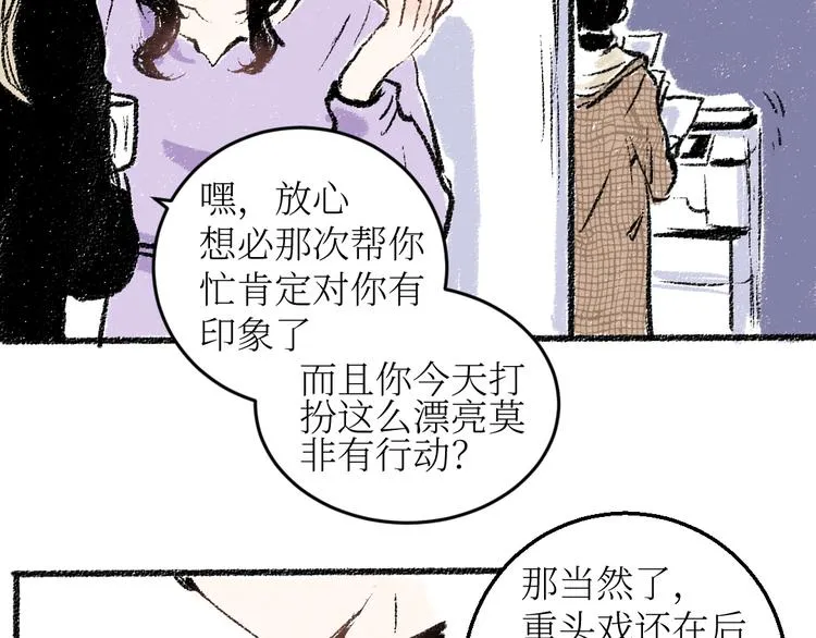 第18话 本该是冷漠的人 第23页