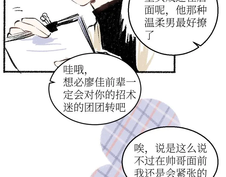 第18话 本该是冷漠的人 第24页