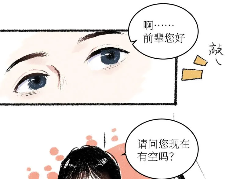 第18话 本该是冷漠的人 第29页
