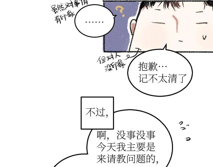 第18话 本该是冷漠的人 第31页