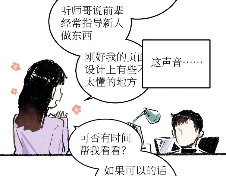 第18话 本该是冷漠的人 第32页