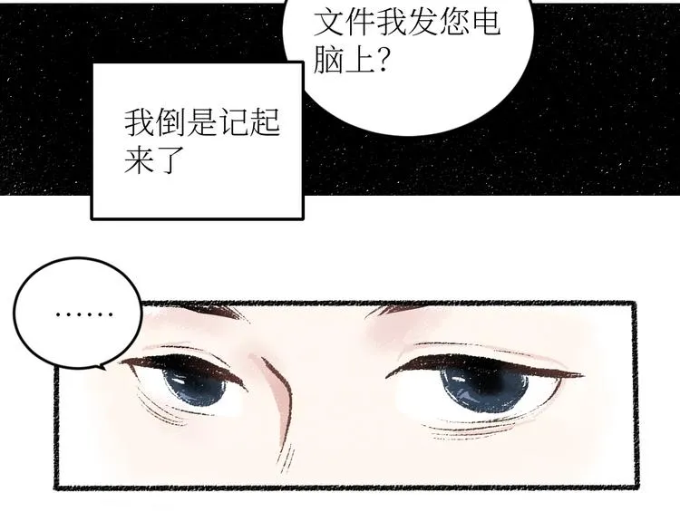 第18话 本该是冷漠的人 第33页