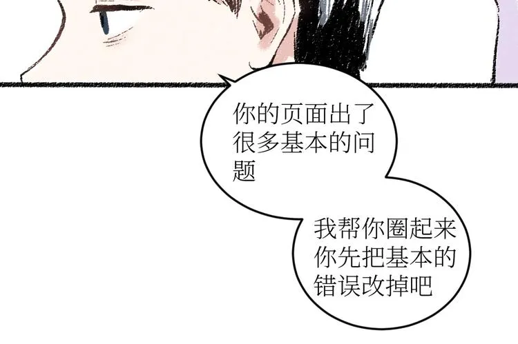第18话 本该是冷漠的人 第40页
