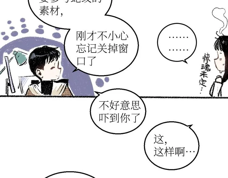 第18话 本该是冷漠的人 第48页