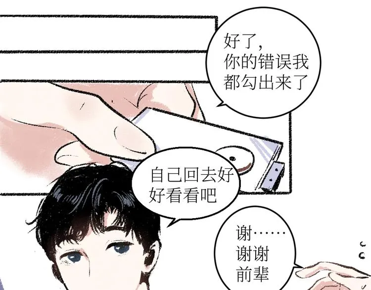 第18话 本该是冷漠的人 第51页