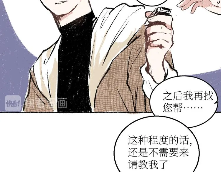 第18话 本该是冷漠的人 第52页