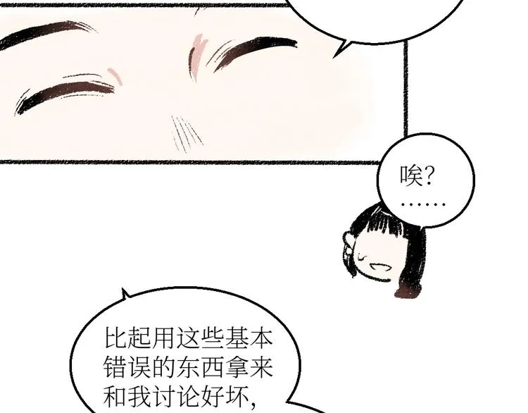 第18话 本该是冷漠的人 第53页