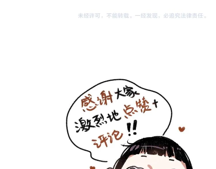 第18话 本该是冷漠的人 第68页