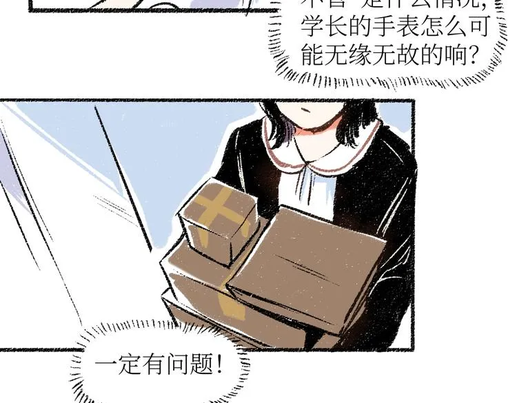 第24话 锁定猎物 第25页