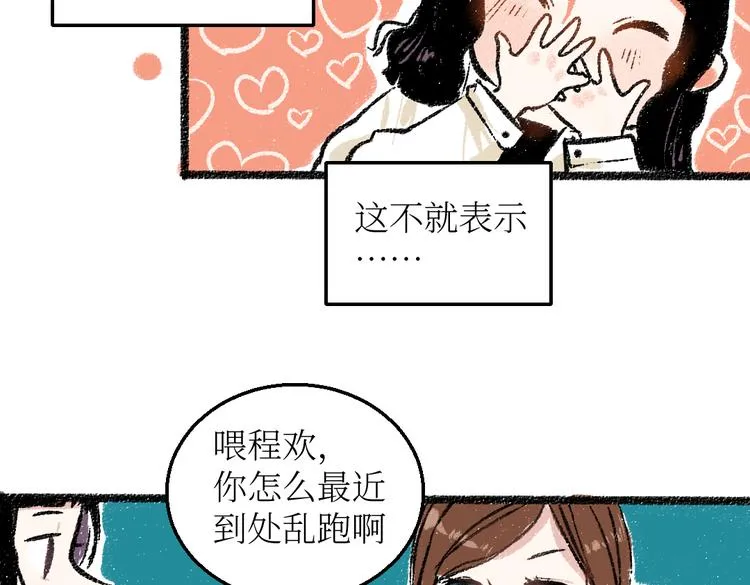 第25话 落入陷阱的羊 第23页