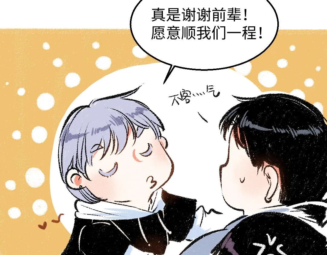 第30话 掩藏的心 第10页