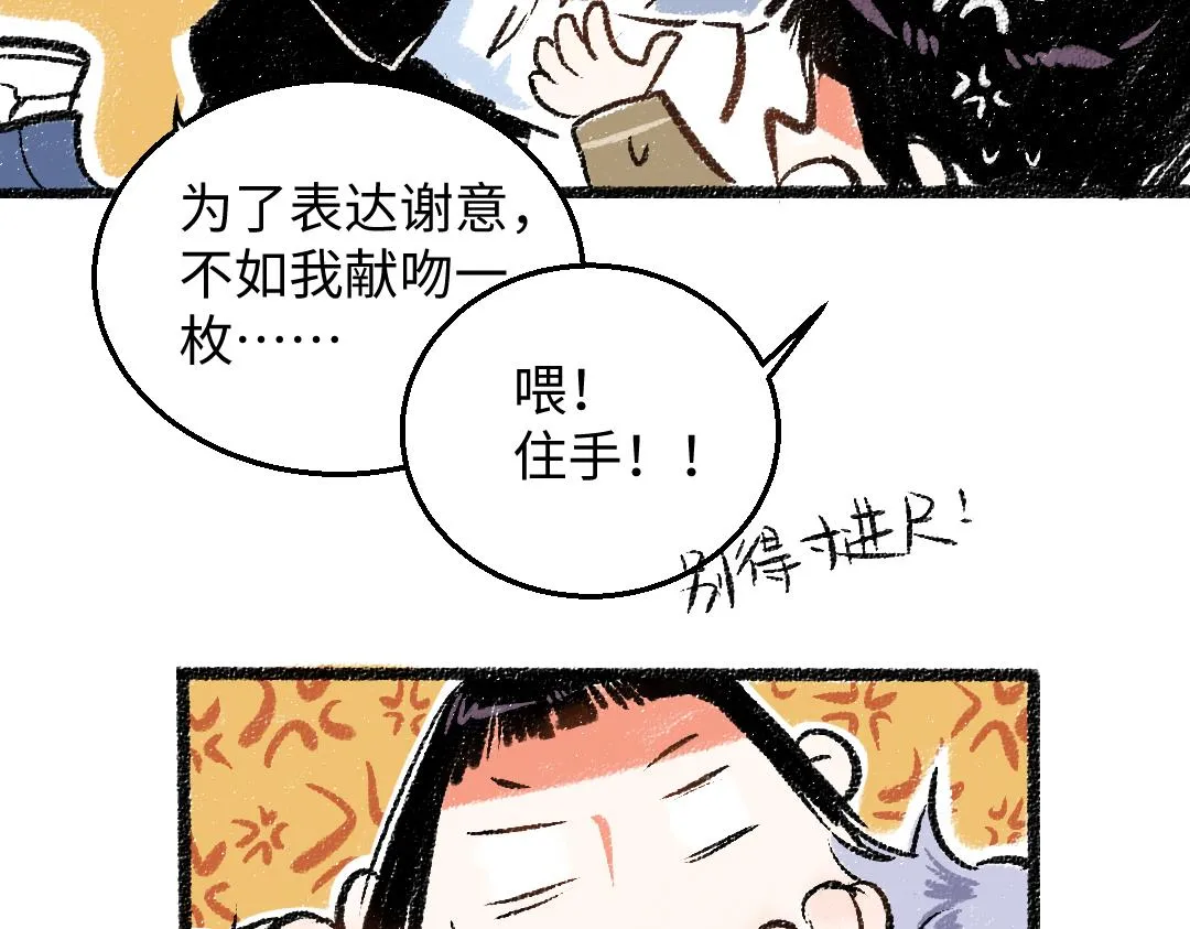 第30话 掩藏的心 第11页