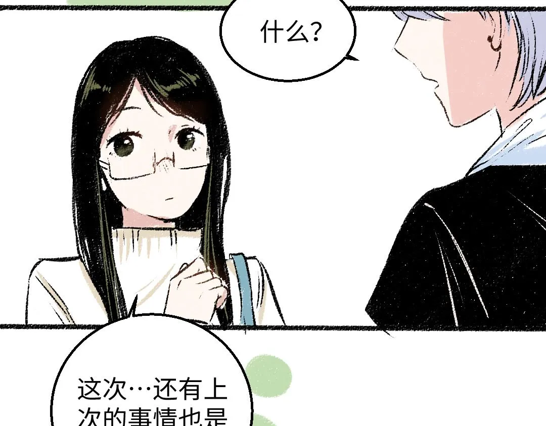 第30话 掩藏的心 第46页