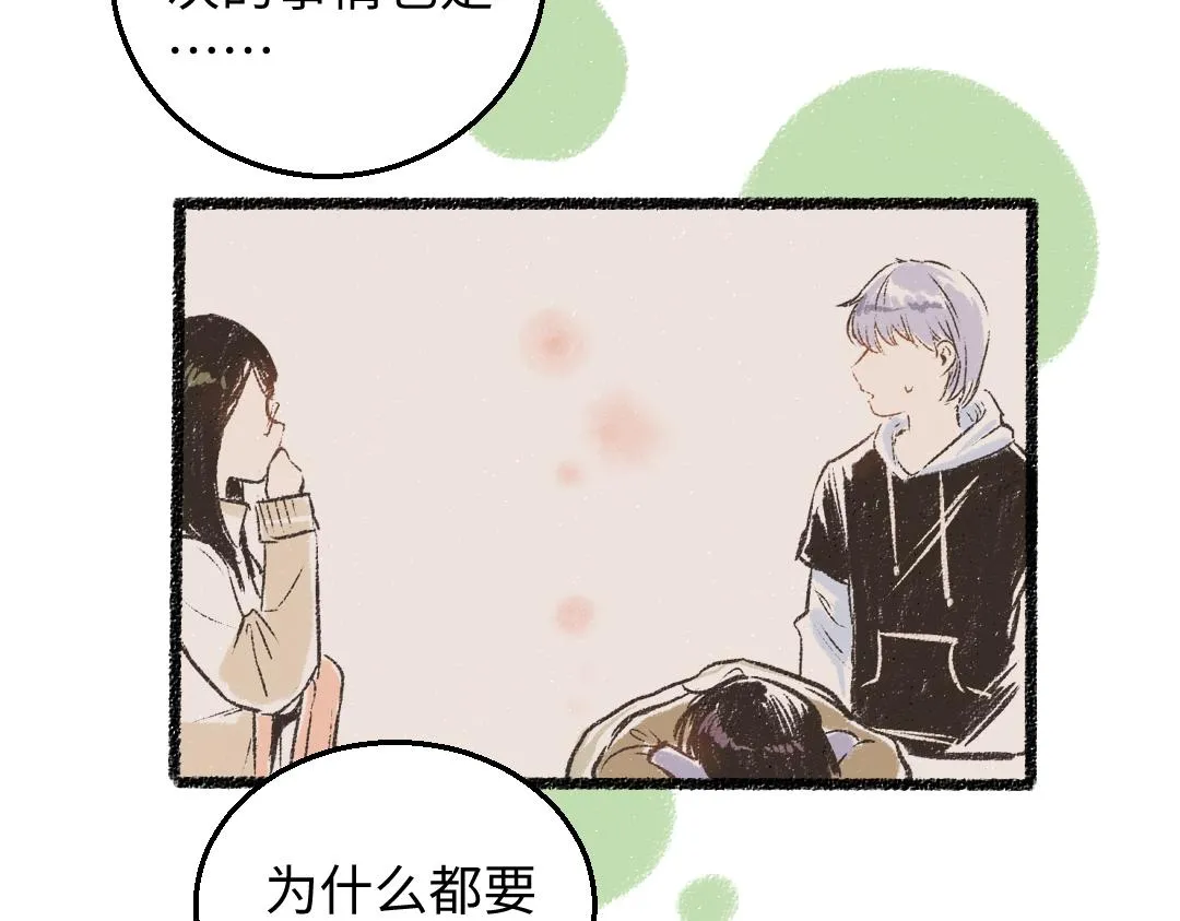 第30话 掩藏的心 第47页