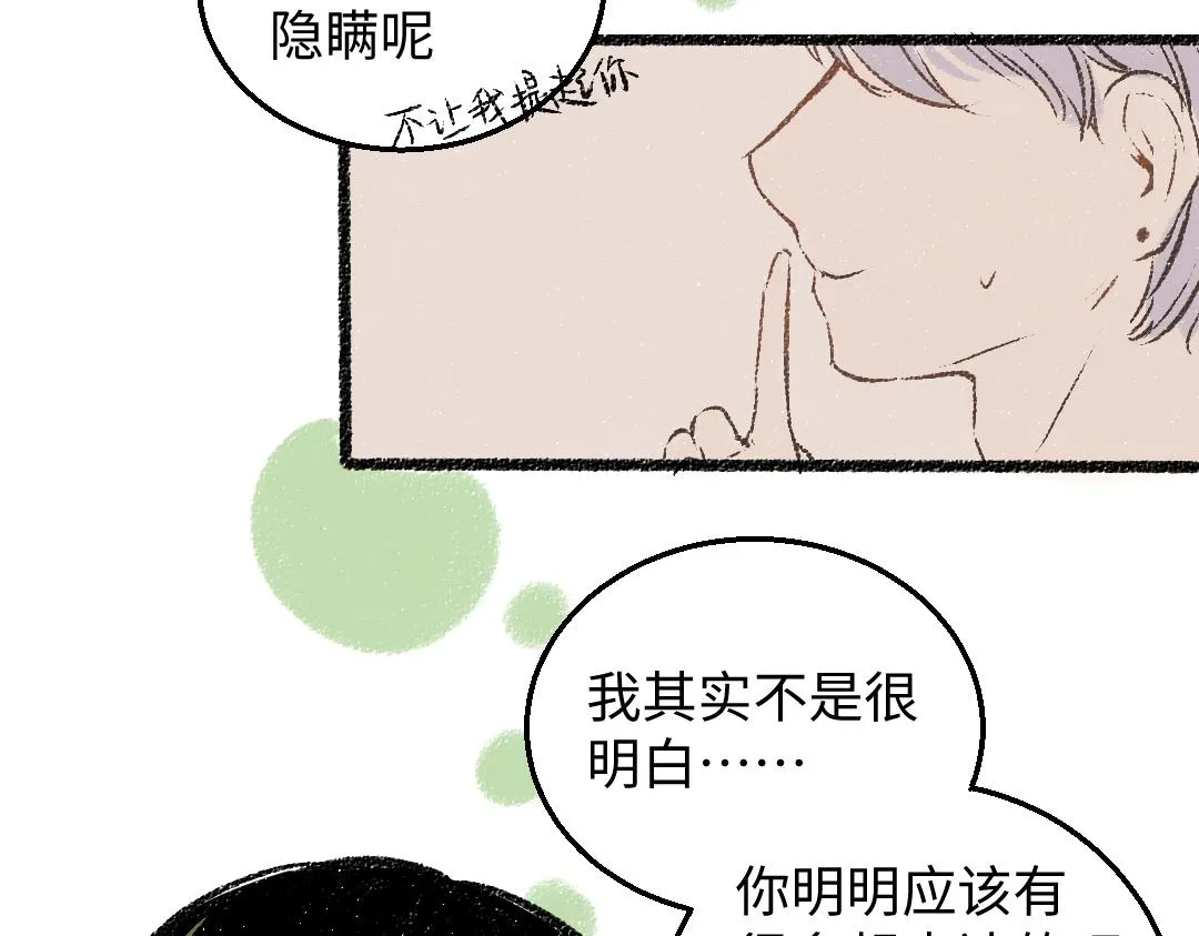 第30话 掩藏的心 第48页