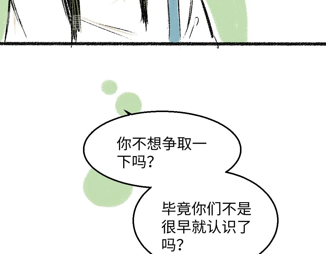 第30话 掩藏的心 第59页