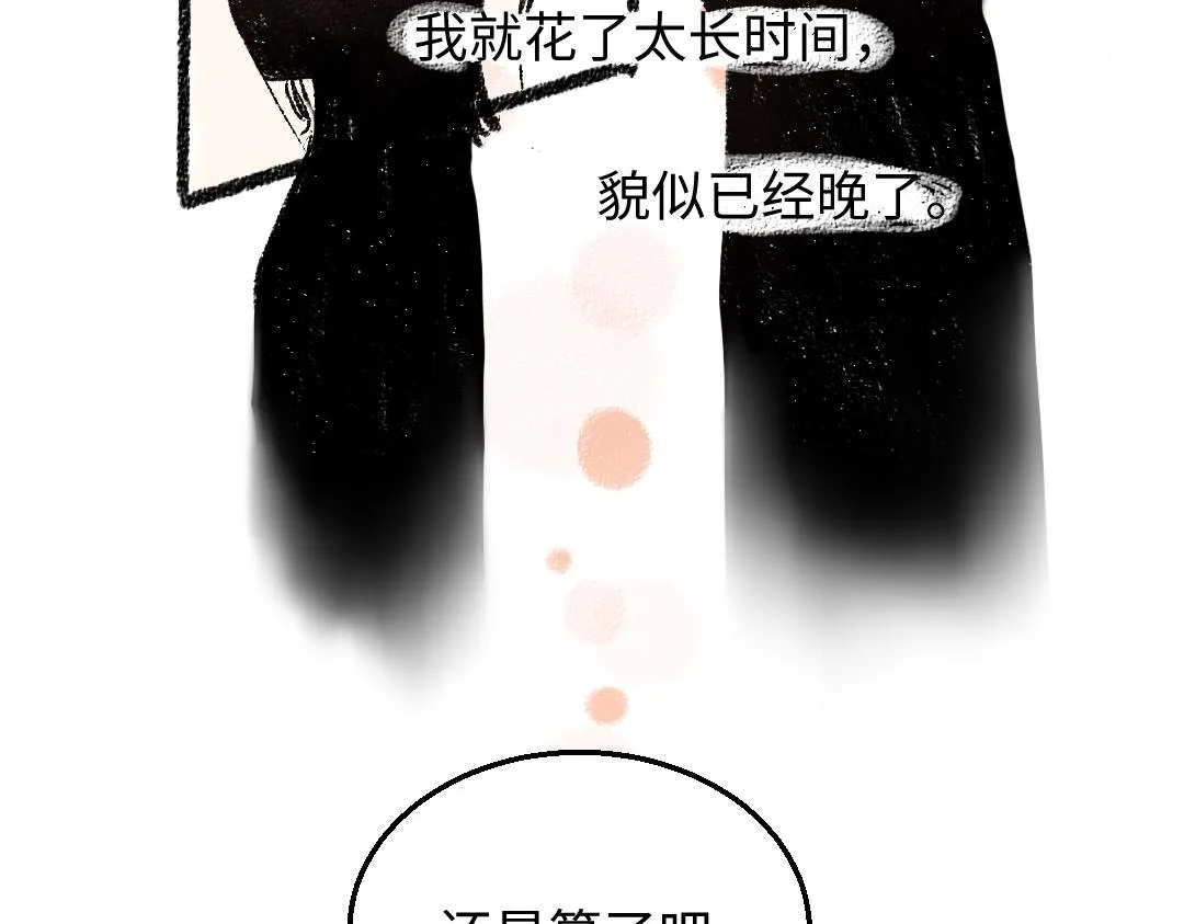 第30话 掩藏的心 第63页