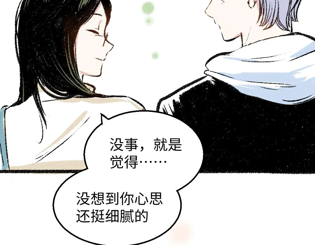 第30话 掩藏的心 第73页