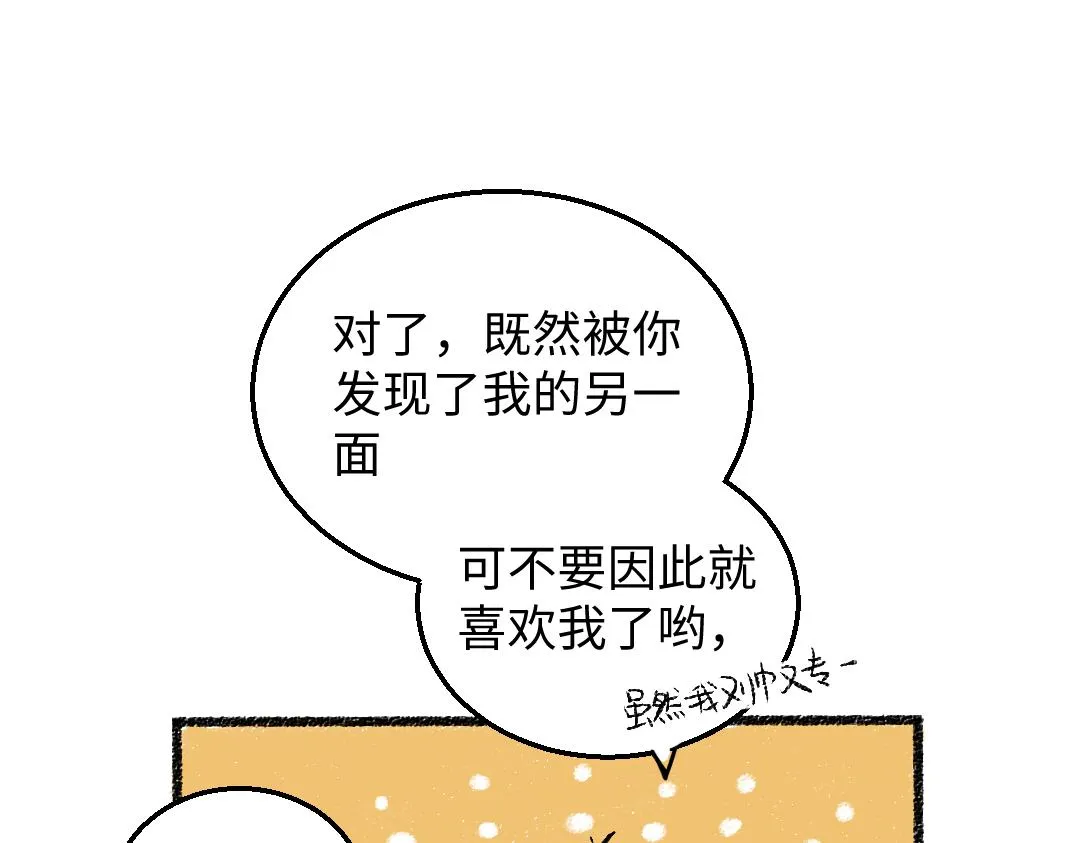 第30话 掩藏的心 第77页