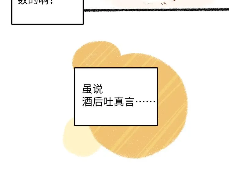 第32话 坦白 第84页