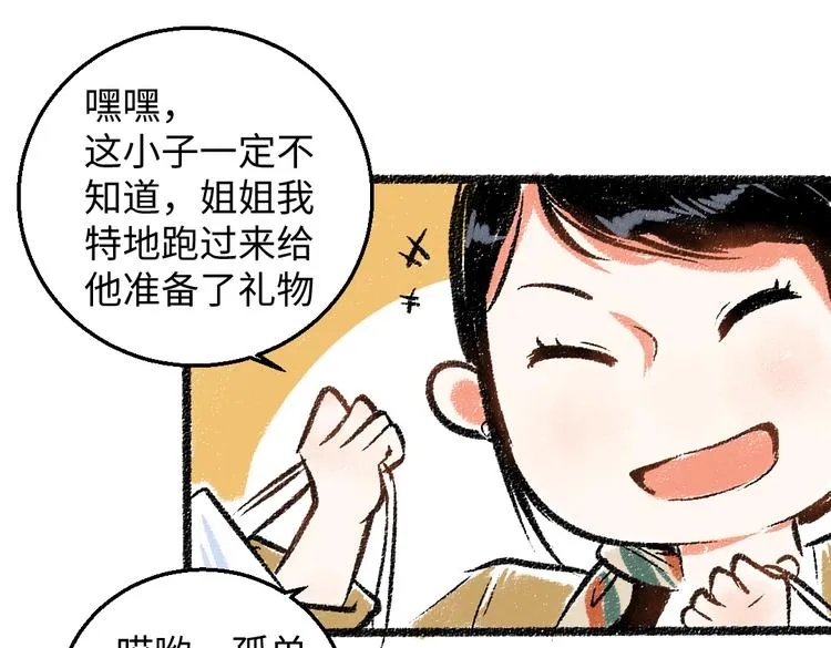 第33话 会有的担忧 第78页