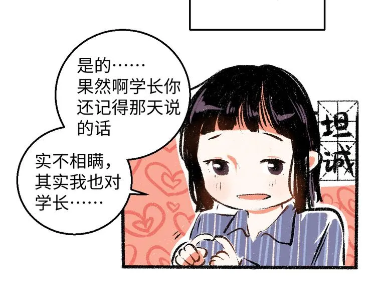 第35话-如何面对 第11页