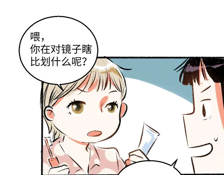 第35话-如何面对 第16页