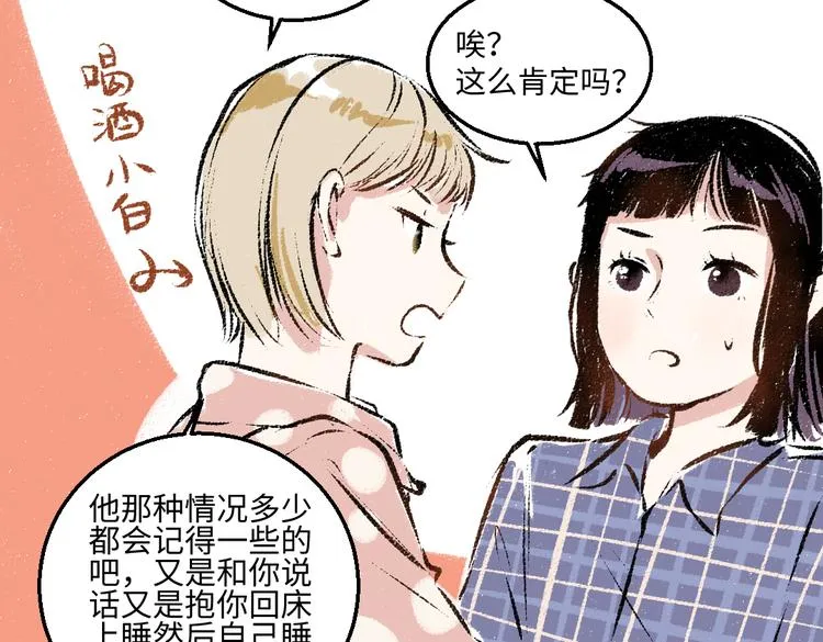 第35话-如何面对 第20页