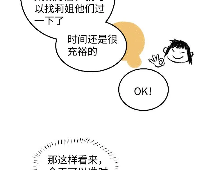 第35话-如何面对 第32页