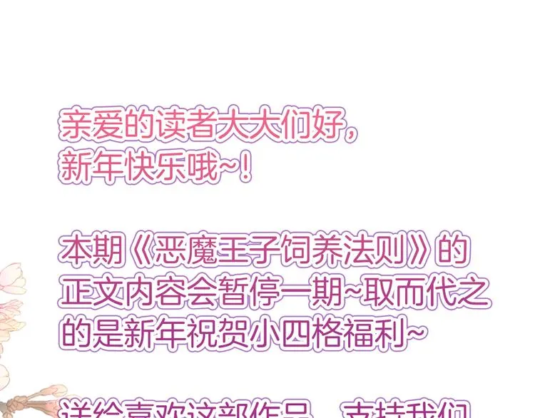 新年特别番外篇 第3页