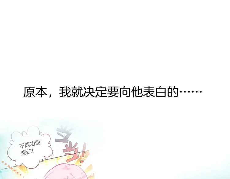 第15话 告白的气氛 第64页
