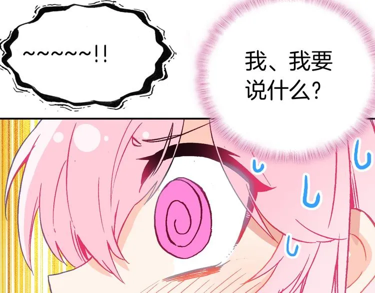 第15话 告白的气氛 第92页