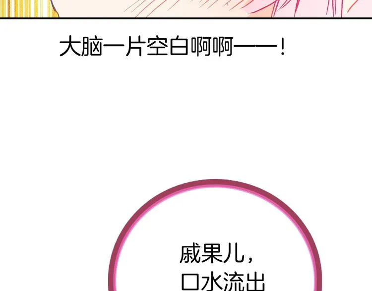 第15话 告白的气氛 第93页