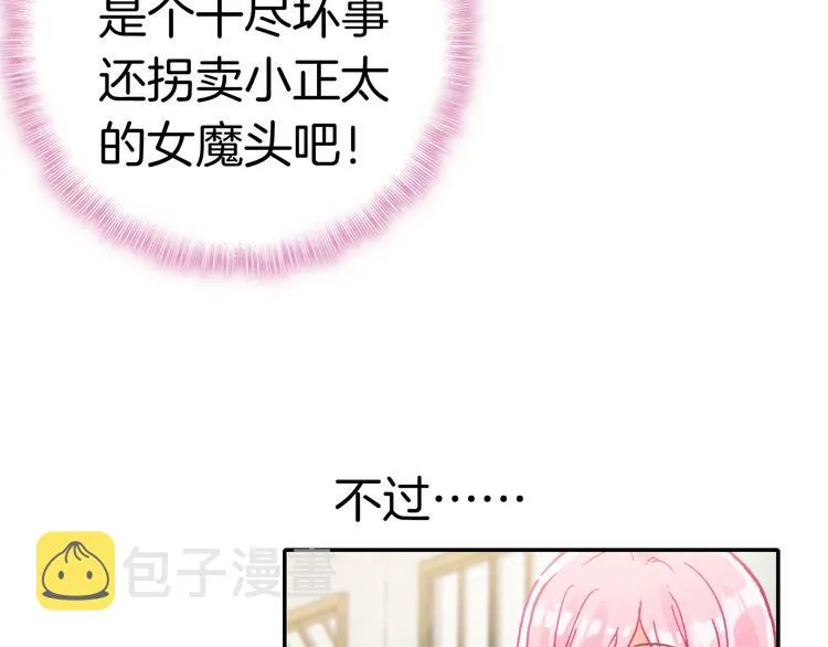 第13话 我的王子 第22页