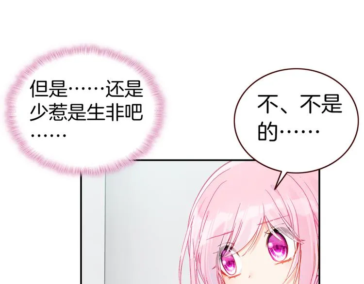 第13话 我的王子 第51页