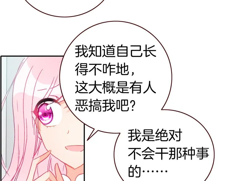 第13话 我的王子 第53页