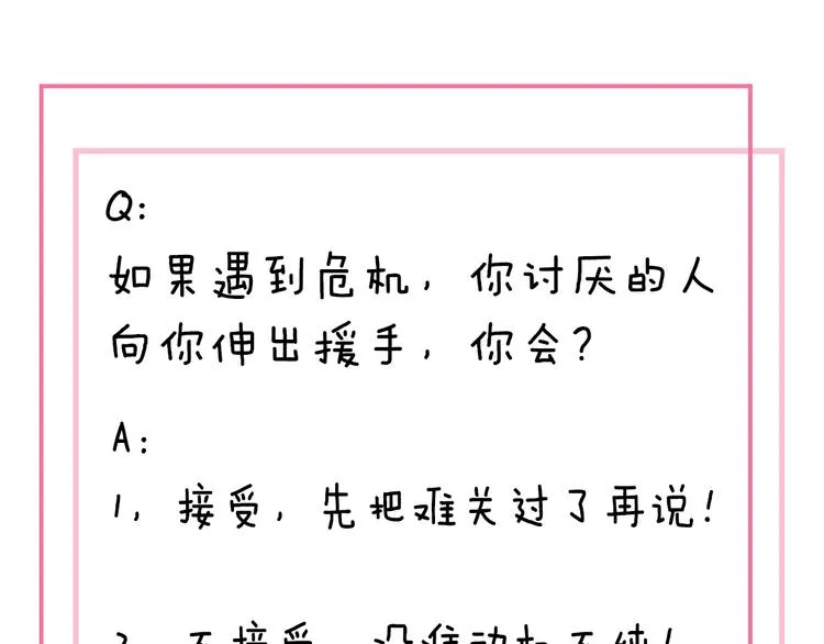 第13话 我的王子 第90页