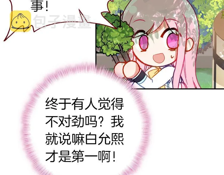 第12话 她的名字 第60页