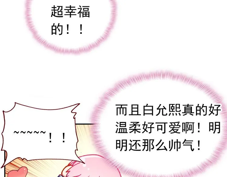 第11话 王子生气了！ 第2页