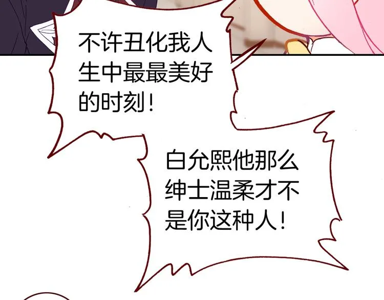 第11话 王子生气了！ 第20页