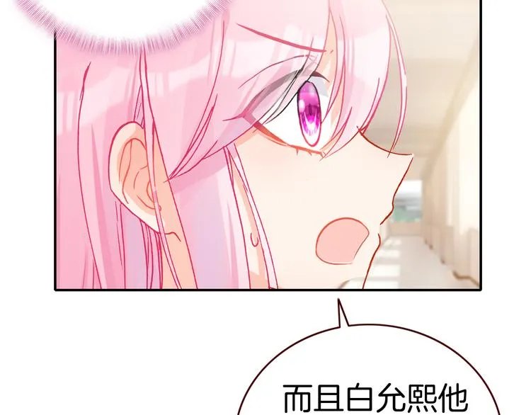 第11话 王子生气了！ 第27页