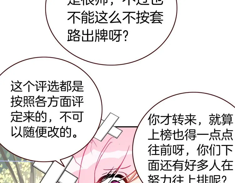 第11话 王子生气了！ 第75页