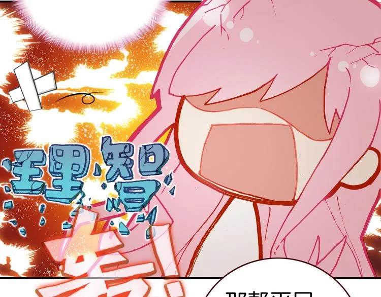 第11话 王子生气了！ 第81页