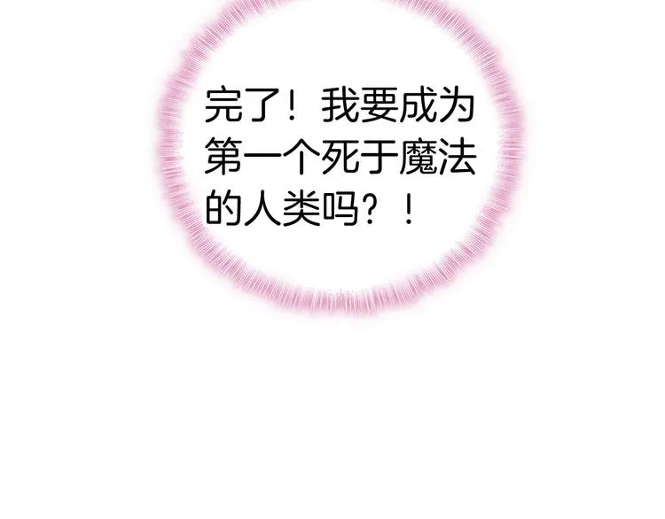 第11话 王子生气了！ 第99页
