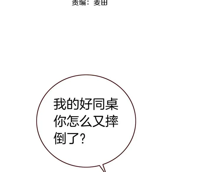 第10话 男神发糖了?! 第16页
